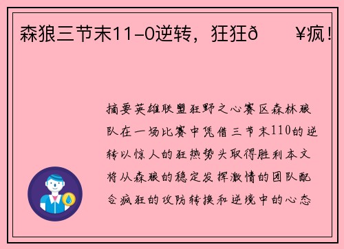 森狼三节末11-0逆转，狂狂🔥疯！