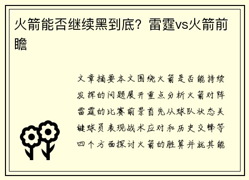 火箭能否继续黑到底？雷霆vs火箭前瞻